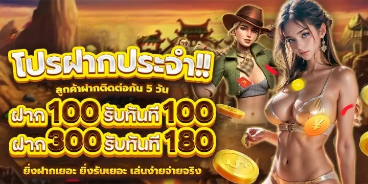 โปรฝากประจำ by spinix444