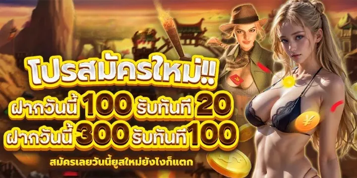 โปรสมัครใหม่ by spinix444
